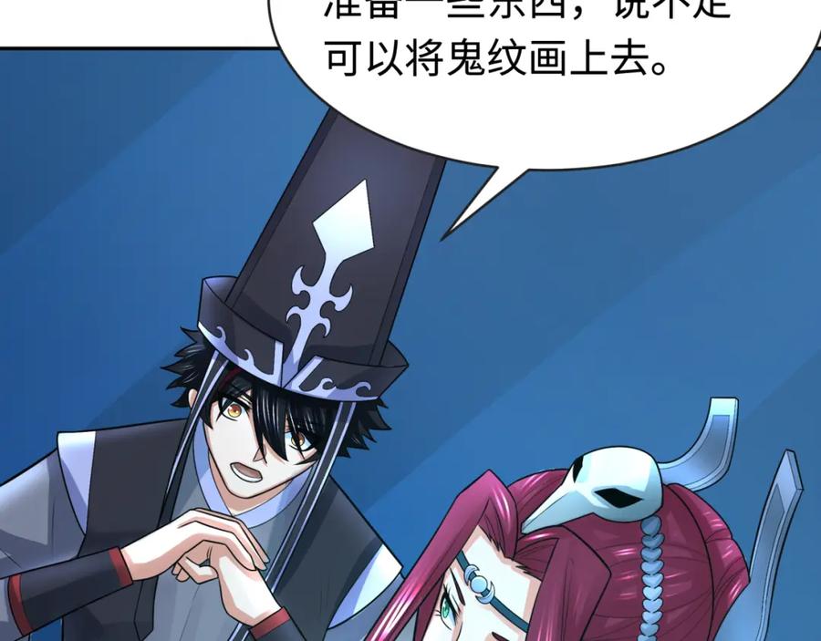 全球诡异时代 第203话 鬼纹绘制！ 第75页