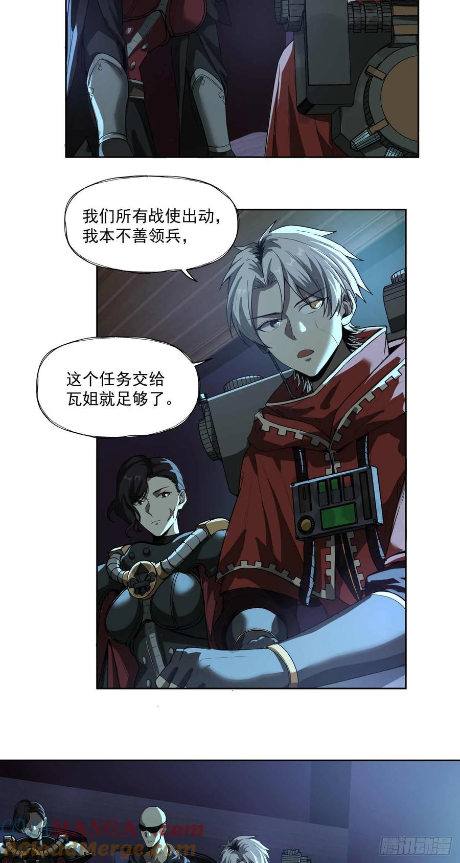 《泰拉战纪》人与非人（二） 第5页