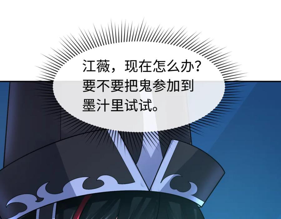 全球诡异时代 第203话 鬼纹绘制！ 第72页