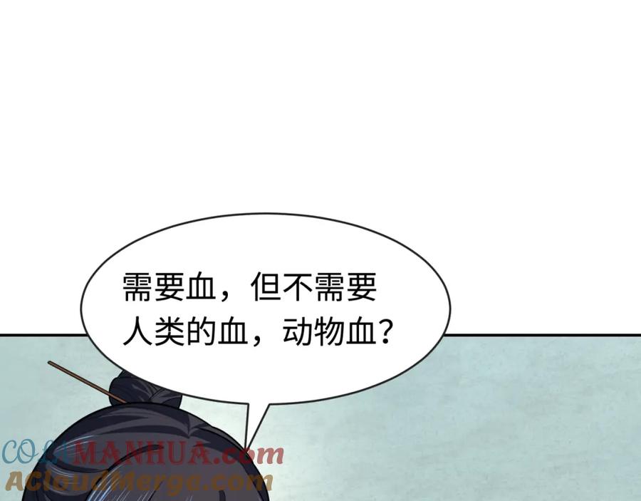 全球诡异时代 第203话 鬼纹绘制！ 第85页