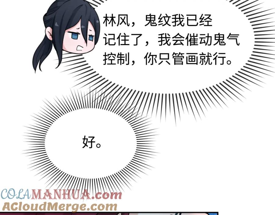 全球诡异时代 第203话 鬼纹绘制！ 第53页