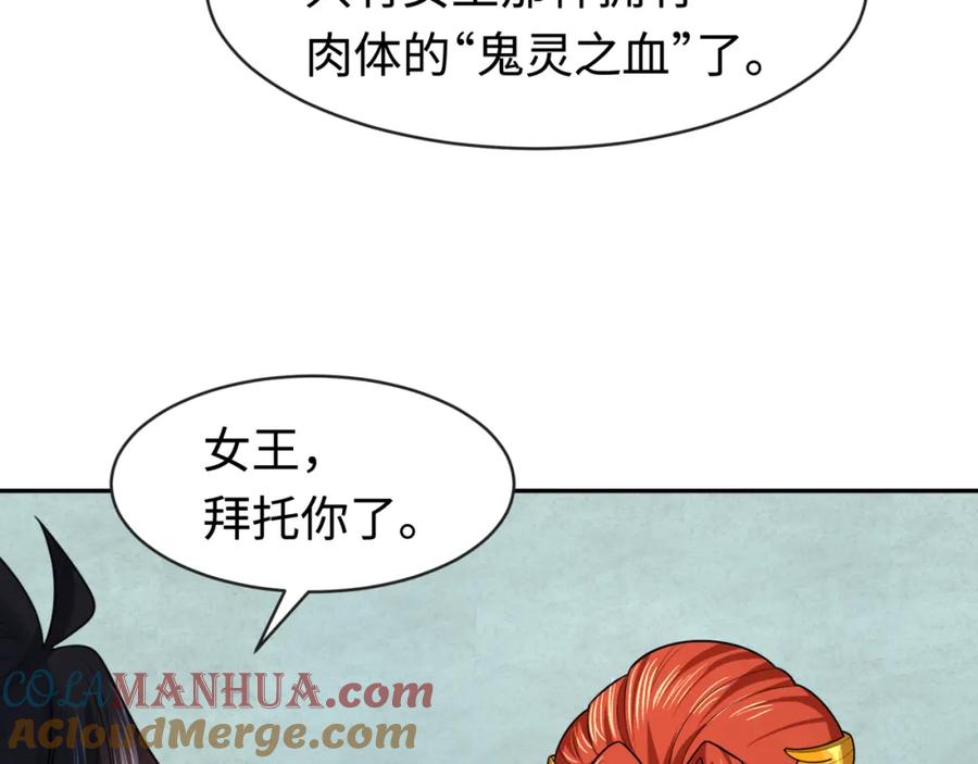 全球诡异时代 第203话 鬼纹绘制！ 第89页