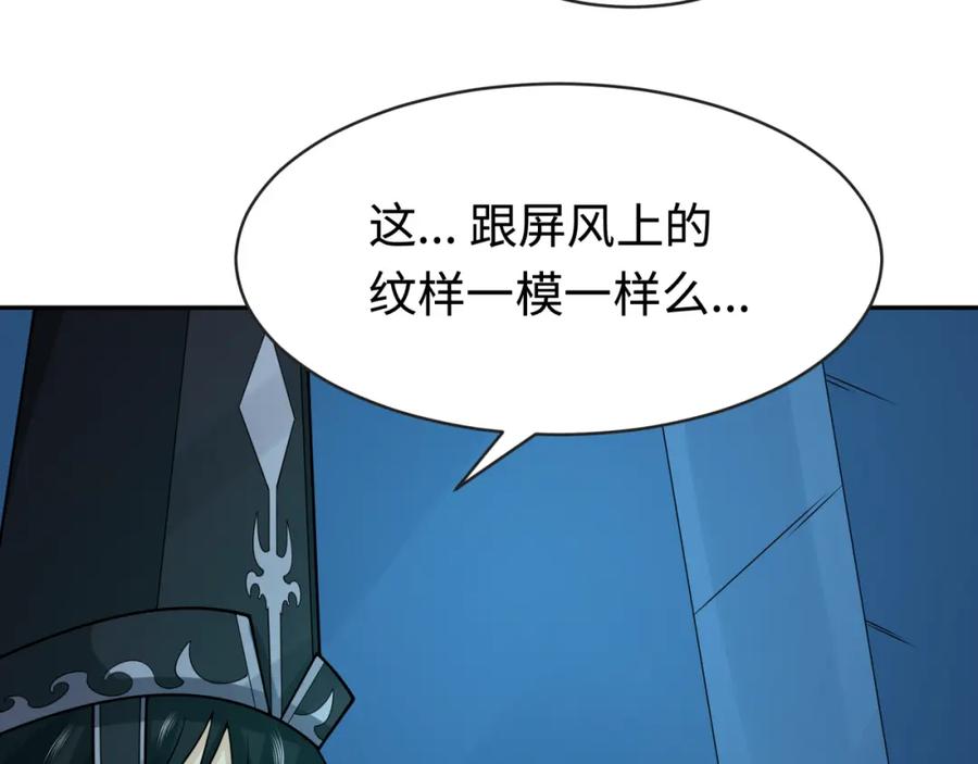 全球诡异时代 第203话 鬼纹绘制！ 第51页