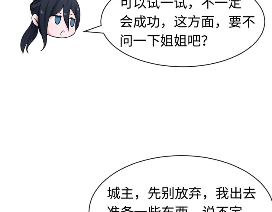 全球诡异时代 第203话 鬼纹绘制！ 第74页