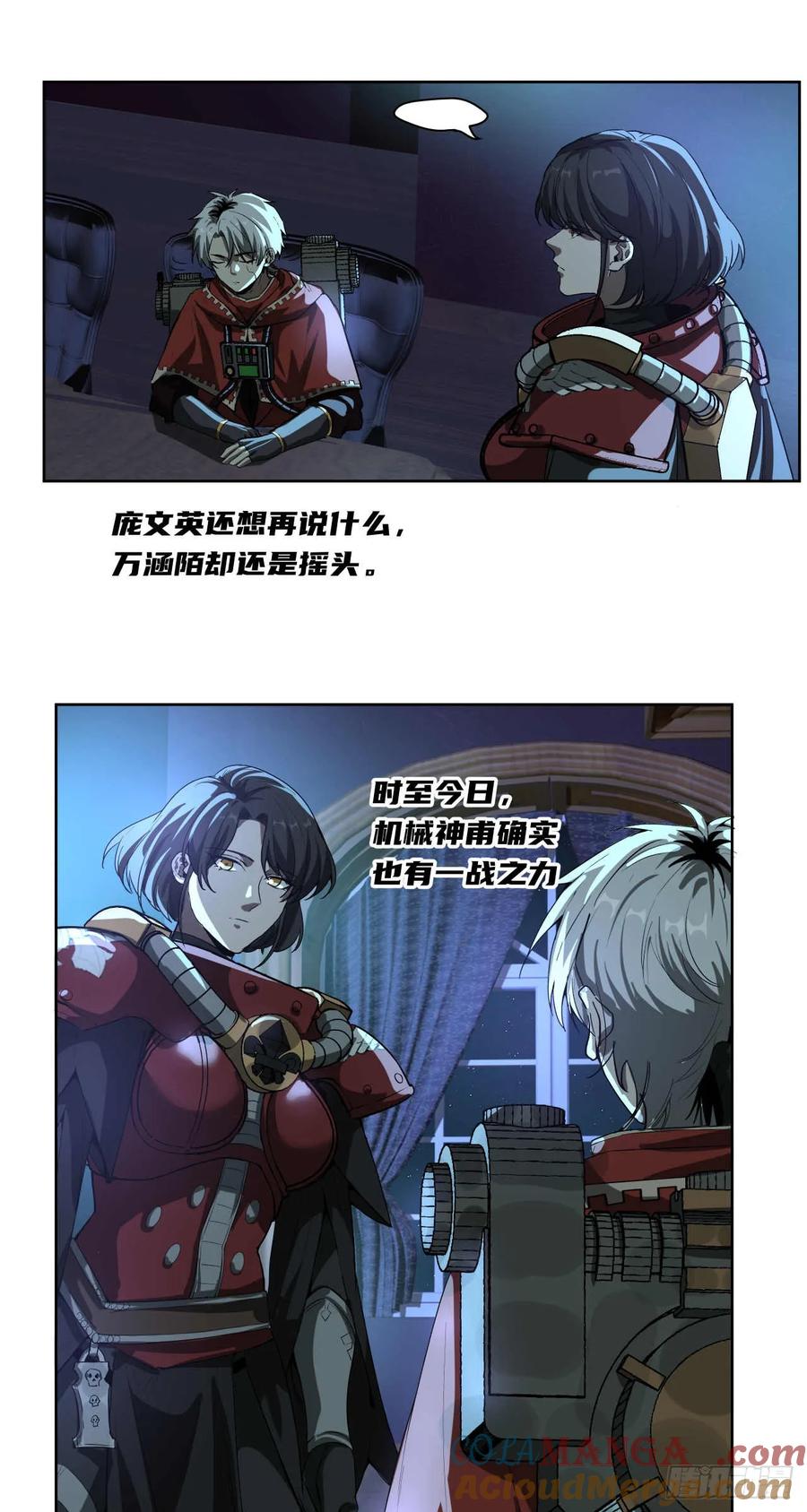 《泰拉战纪》人与非人（二） 第7页