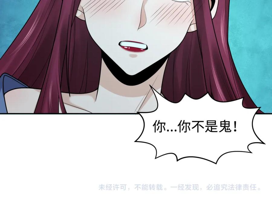 全球诡异时代 第203话 鬼纹绘制！ 第123页