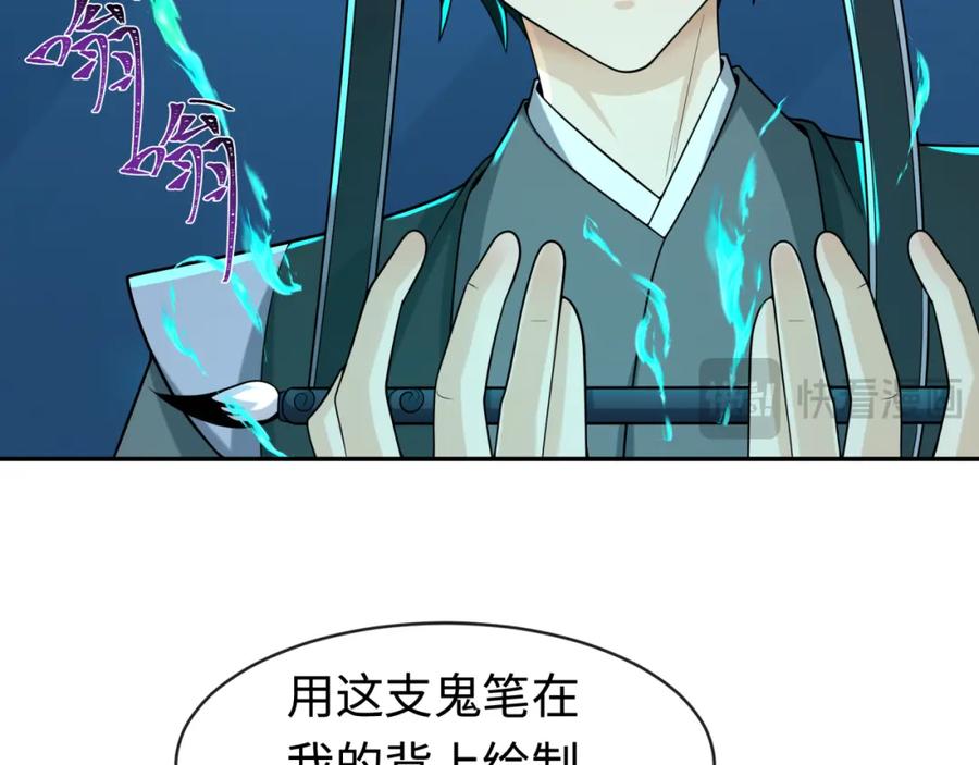 全球诡异时代 第203话 鬼纹绘制！ 第46页