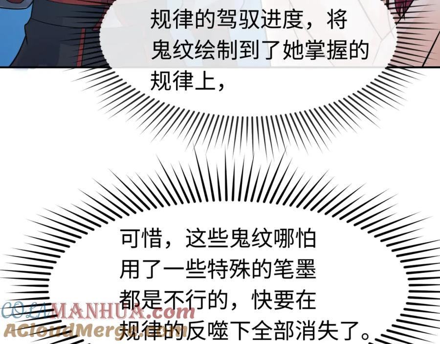 全球诡异时代 第203话 鬼纹绘制！ 第69页