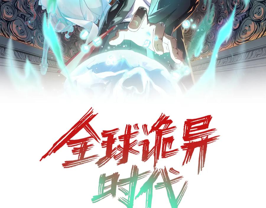 全球诡异时代 第203话 鬼纹绘制！ 第2页