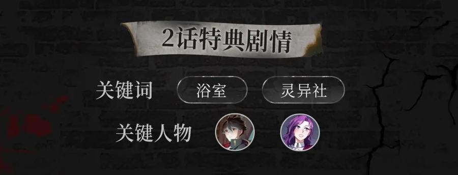 全球诡异时代 漫画特典季·预约开启 第8页