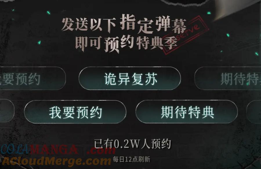 全球诡异时代 漫画特典季·预约开启 第3页