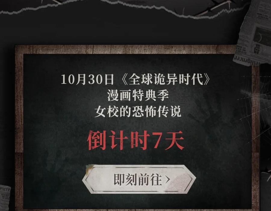 全球诡异时代 漫画特典季·预约开启 第14页