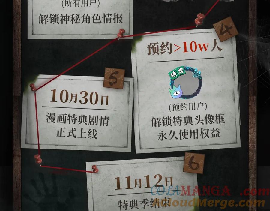 全球诡异时代 漫画特典季·预约开启 第5页