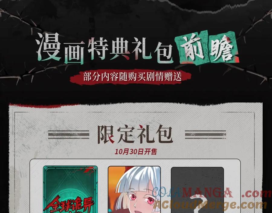 全球诡异时代 漫画特典季·预约开启 第11页
