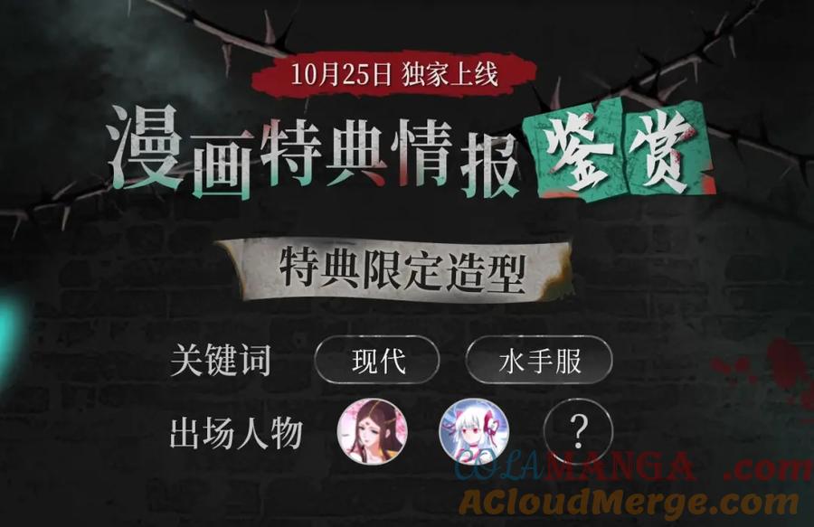 全球诡异时代 漫画特典季·预约开启 第7页