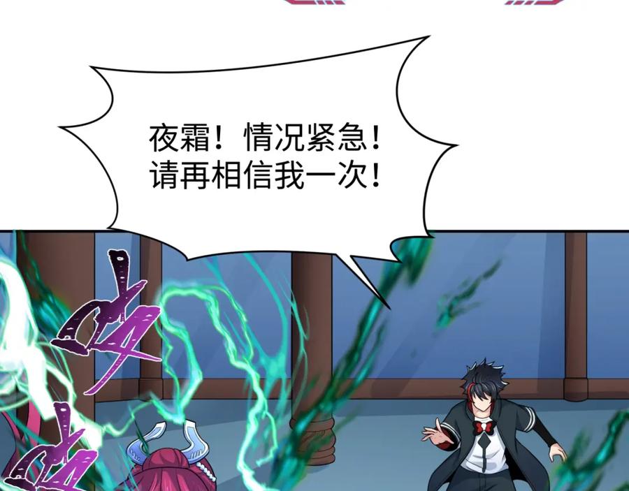 全球诡异时代 第204话 身份暴露！ 第24页