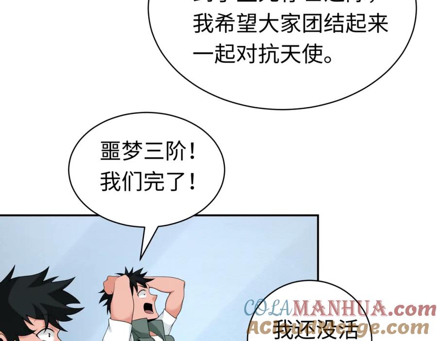 全球诡异时代 第204话 身份暴露！ 第97页