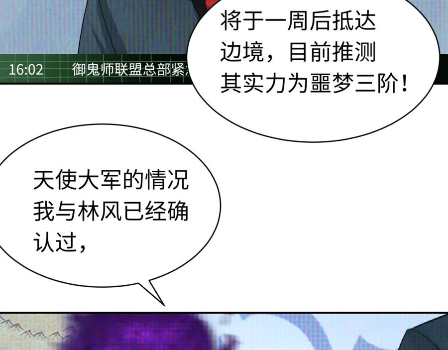 全球诡异时代 第204话 身份暴露！ 第95页