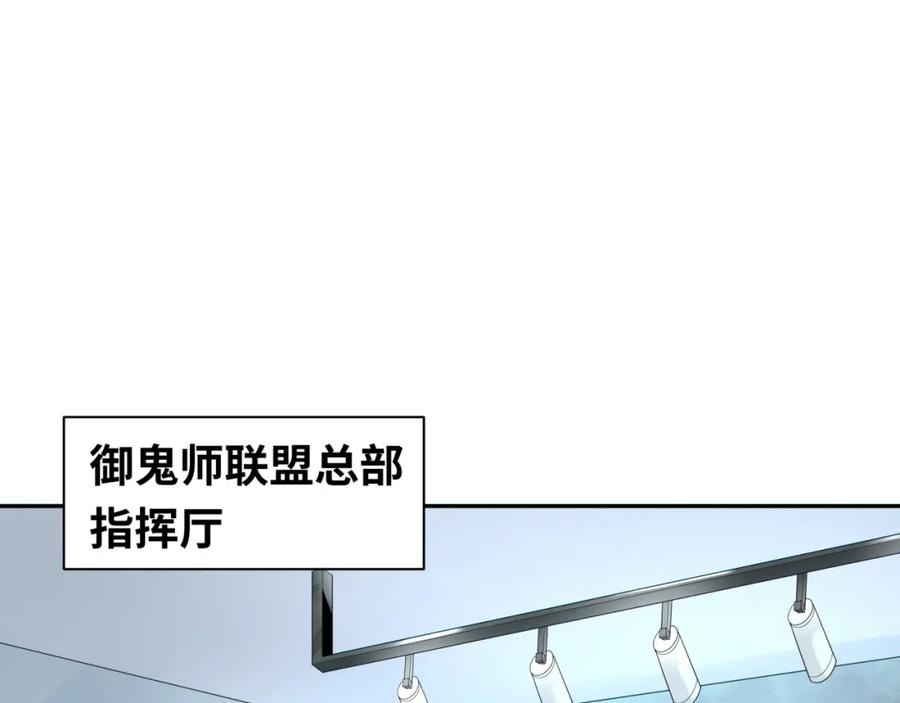 全球诡异时代 第204话 身份暴露！ 第83页