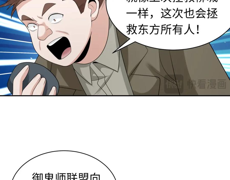 全球诡异时代 第204话 身份暴露！ 第99页