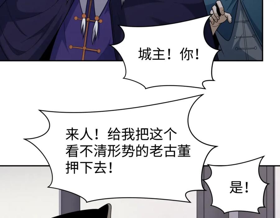 全球诡异时代 第204话 身份暴露！ 第111页