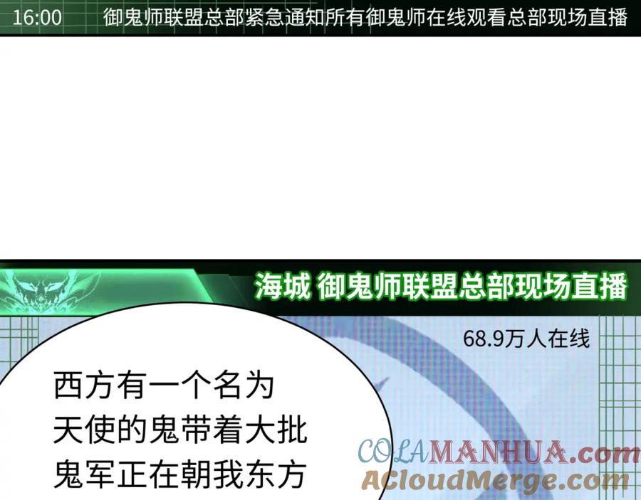 全球诡异时代 第204话 身份暴露！ 第93页