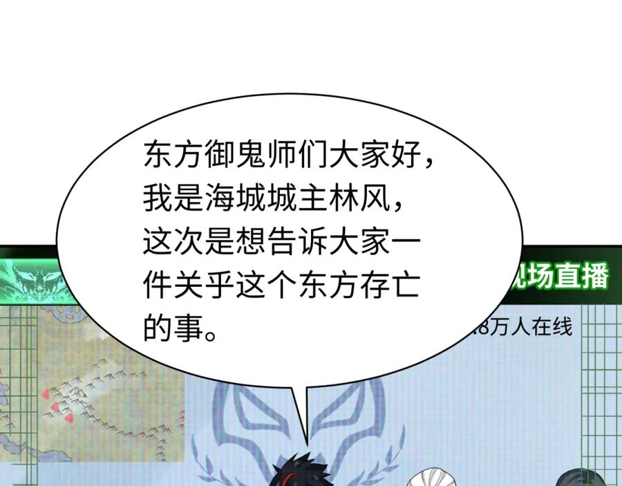全球诡异时代 第204话 身份暴露！ 第91页