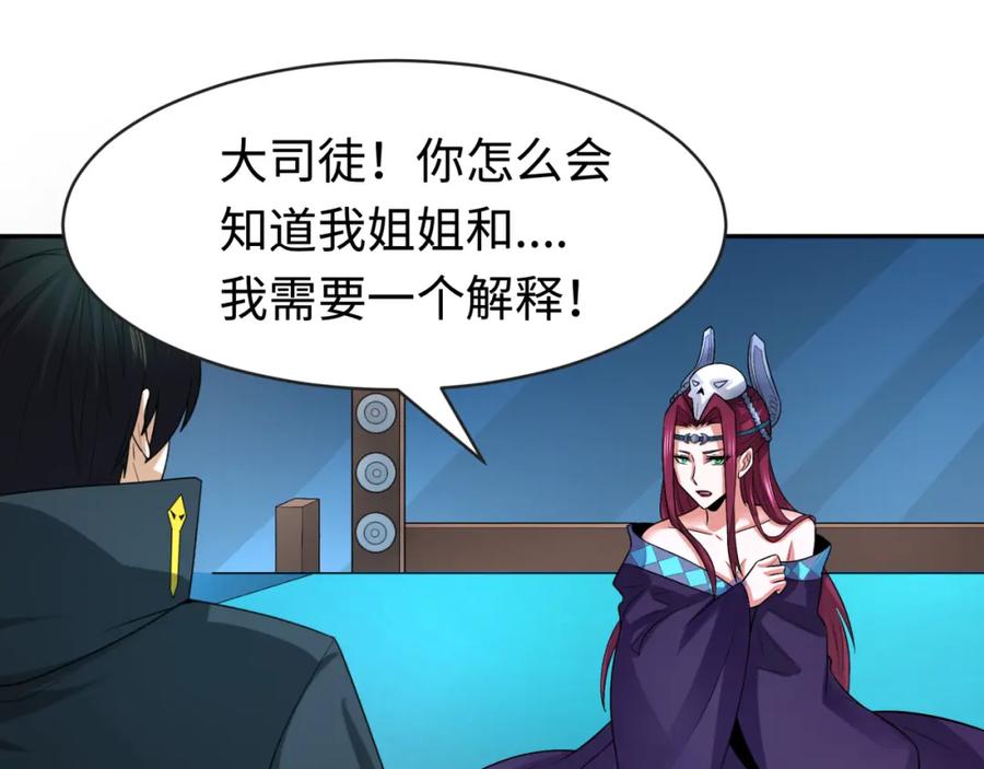全球诡异时代 第204话 身份暴露！ 第42页
