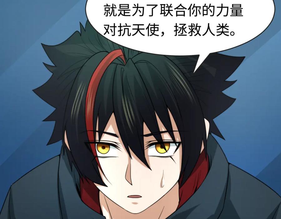 全球诡异时代 第204话 身份暴露！ 第44页