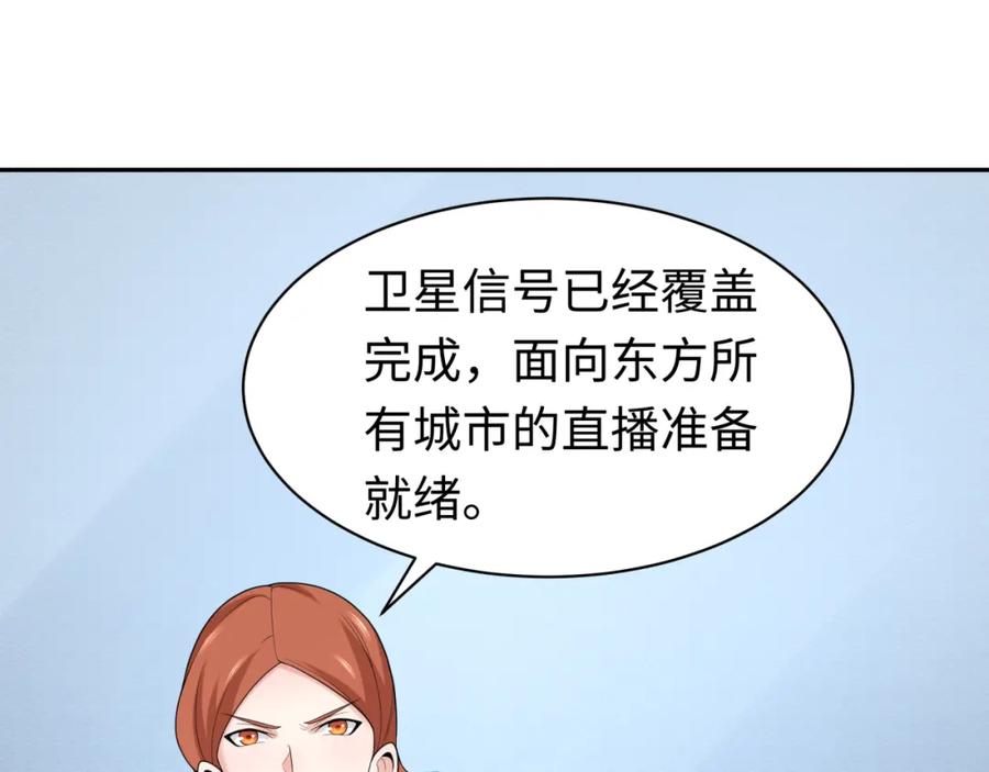 全球诡异时代 第204话 身份暴露！ 第88页