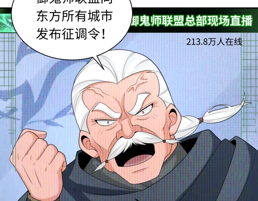 全球诡异时代 第204话 身份暴露！ 第100页