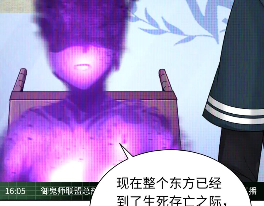 全球诡异时代 第204话 身份暴露！ 第96页
