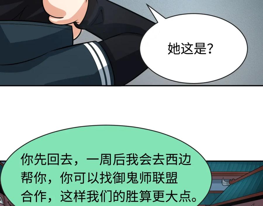 全球诡异时代 第204话 身份暴露！ 第58页