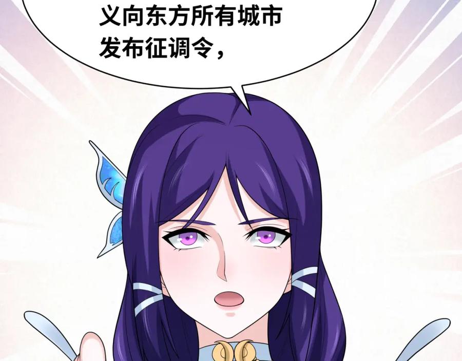 全球诡异时代 第204话 身份暴露！ 第75页