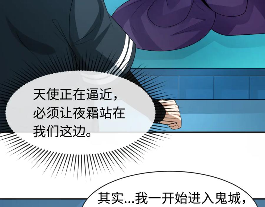 全球诡异时代 第204话 身份暴露！ 第43页