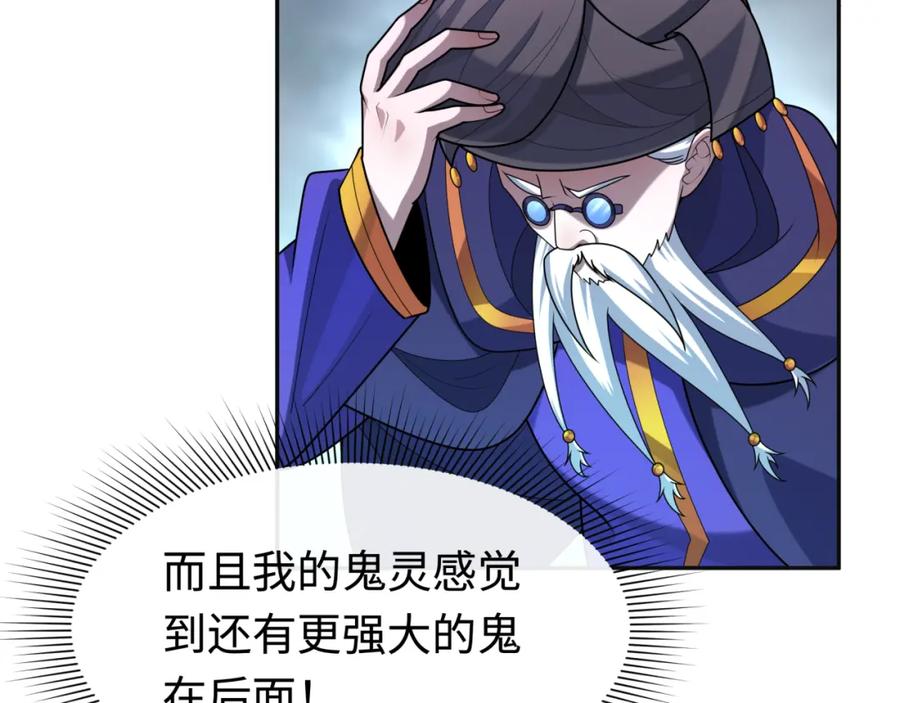 全球诡异时代 第205话 东方大军集结！ 第72页