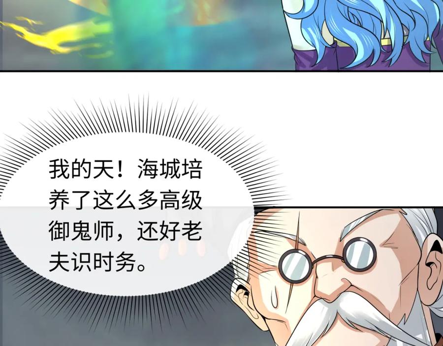 全球诡异时代 第205话 东方大军集结！ 第42页