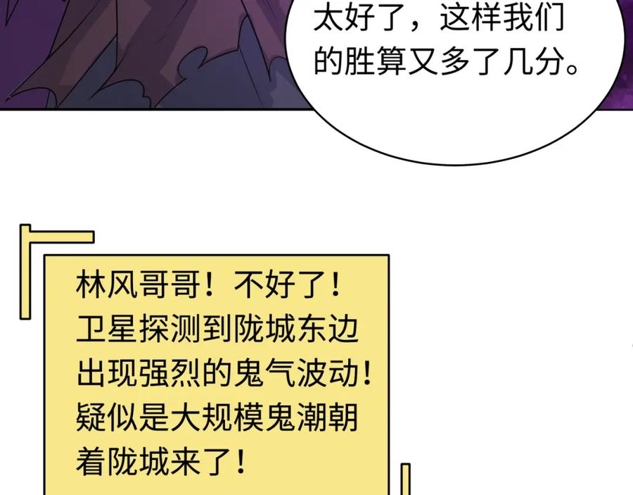 全球诡异时代 第205话 东方大军集结！ 第55页