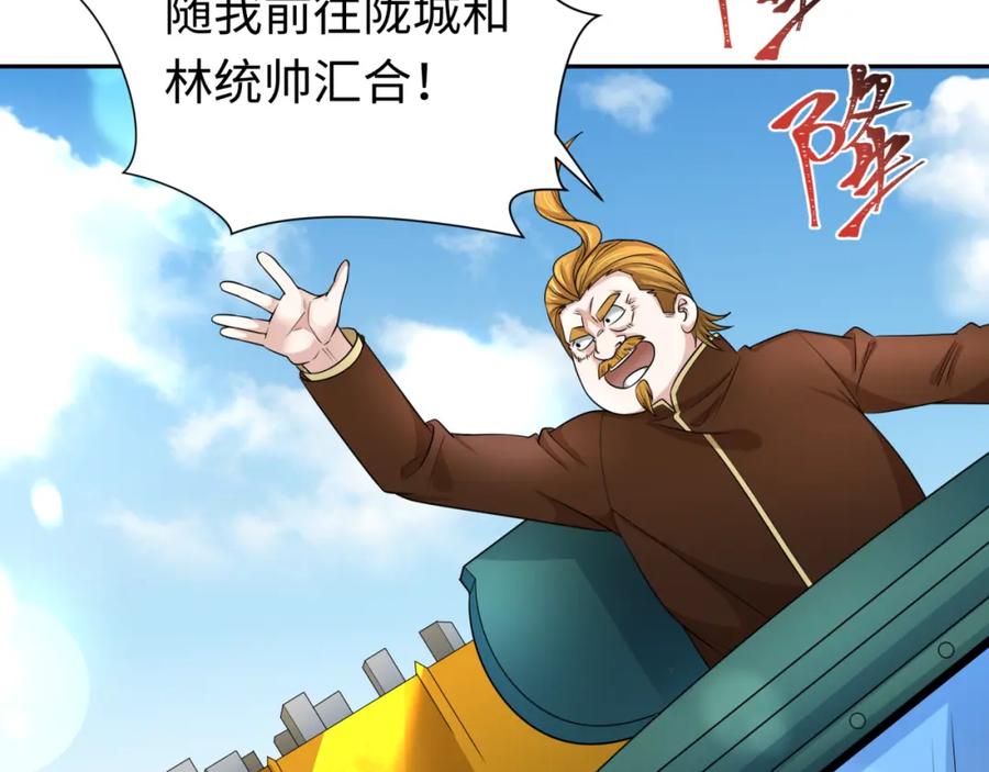 全球诡异时代 第205话 东方大军集结！ 第7页