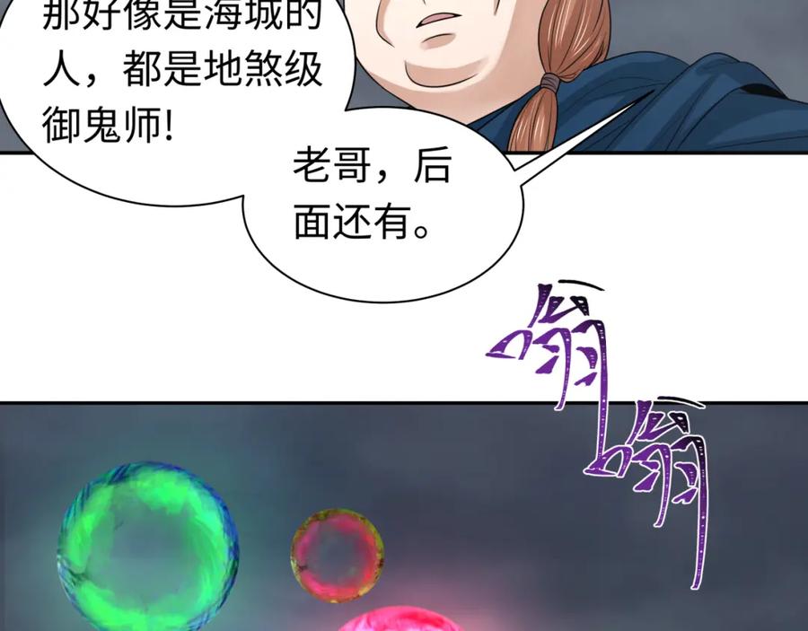 全球诡异时代 第205话 东方大军集结！ 第38页