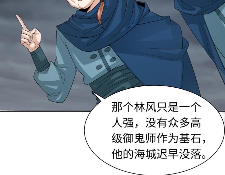 全球诡异时代 第205话 东方大军集结！ 第34页