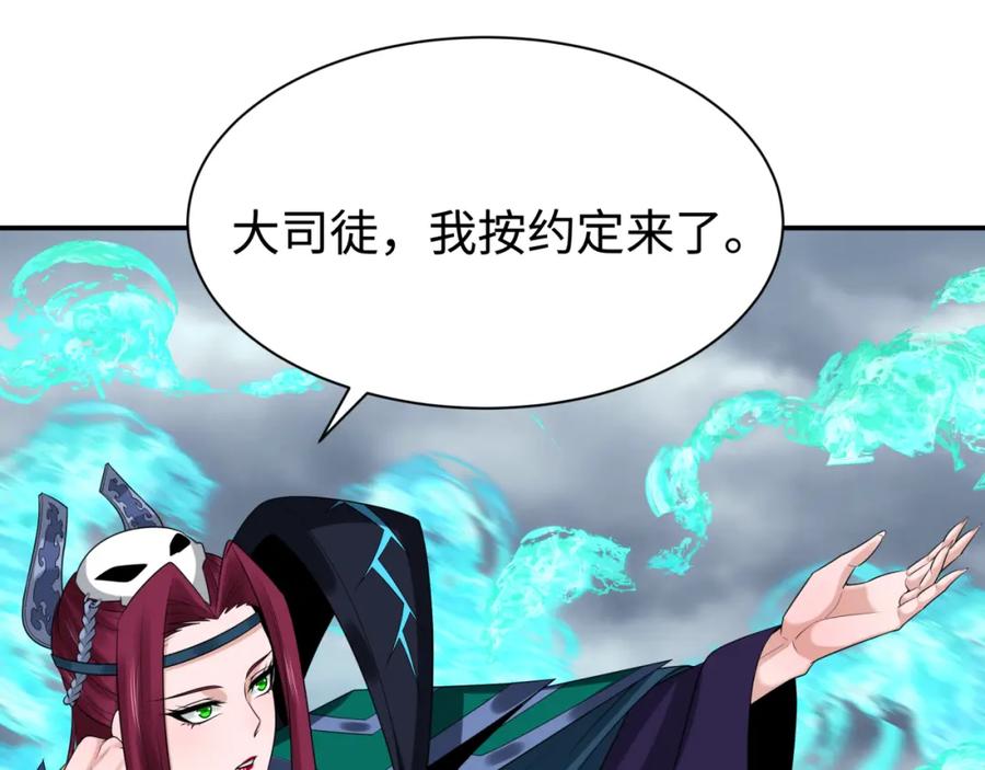 全球诡异时代 第205话 东方大军集结！ 第96页