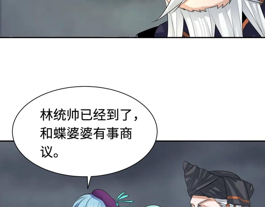 全球诡异时代 第205话 东方大军集结！ 第43页