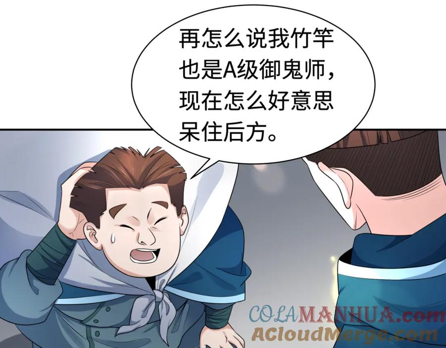 全球诡异时代 第205话 东方大军集结！ 第17页