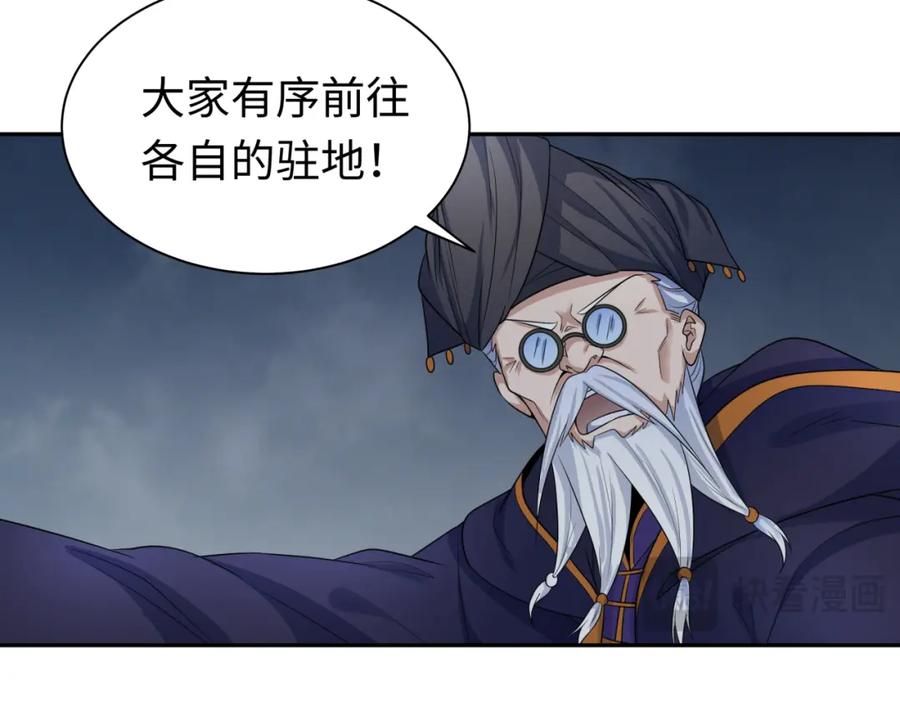 全球诡异时代 第205话 东方大军集结！ 第31页