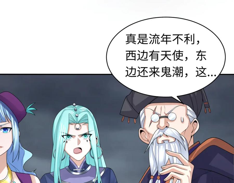 全球诡异时代 第205话 东方大军集结！ 第60页