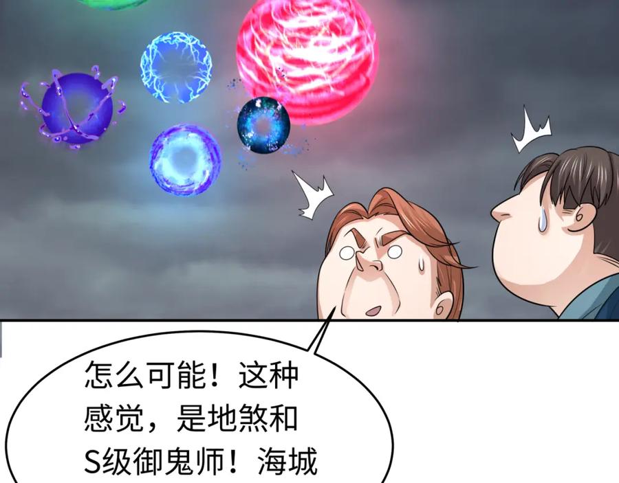 全球诡异时代 第205话 东方大军集结！ 第39页