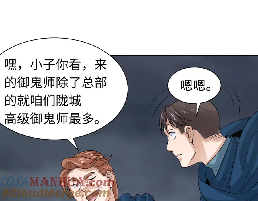 全球诡异时代 第205话 东方大军集结！ 第33页