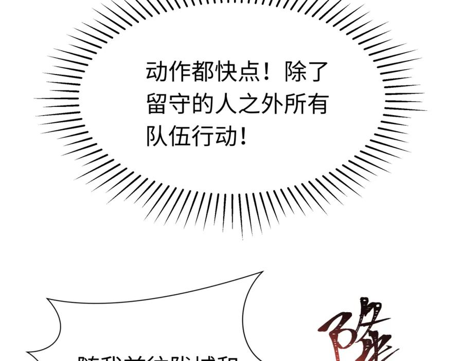 全球诡异时代 第205话 东方大军集结！ 第6页