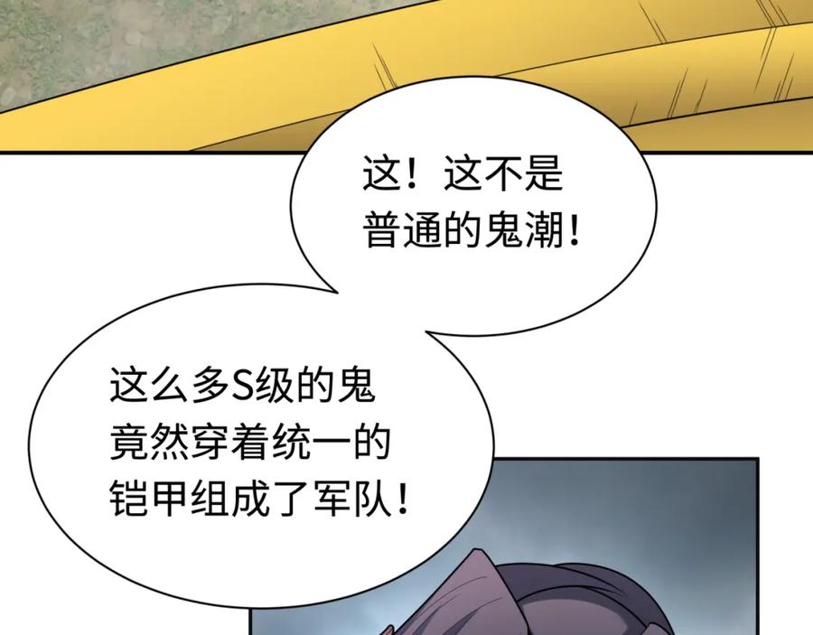 全球诡异时代 第205话 东方大军集结！ 第71页
